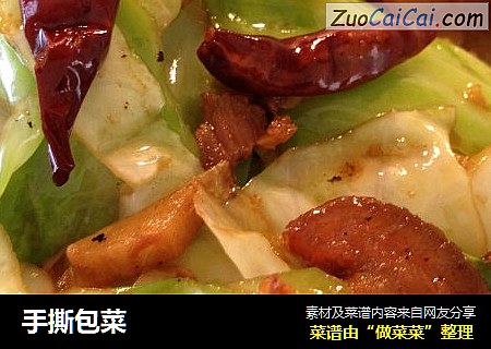 手撕包菜