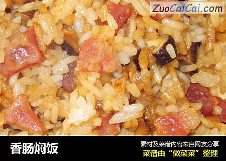 香肠焖饭