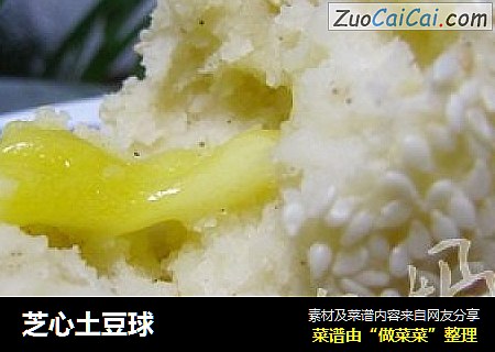 芝心土豆球