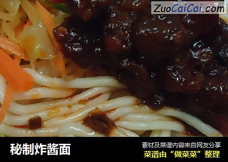 秘制炸酱面