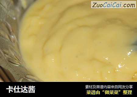 卡仕达酱