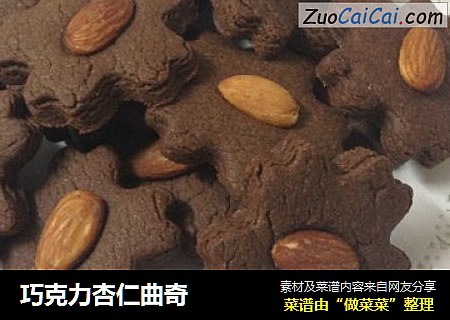 巧克力杏仁曲奇