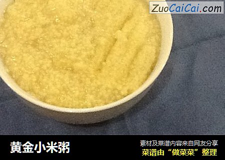 黄金小米粥