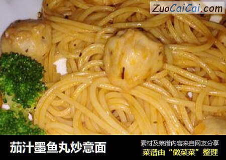 茄汁墨鱼丸炒意面
