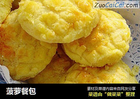 菠萝餐包