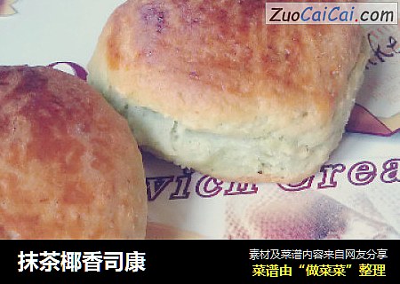 抹茶椰香司康