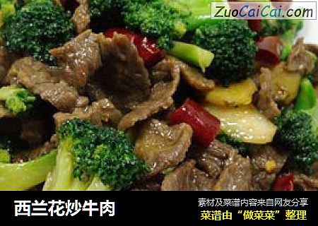 西兰花炒牛肉