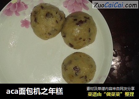 aca面包机之年糕