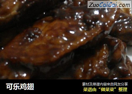可乐鸡翅