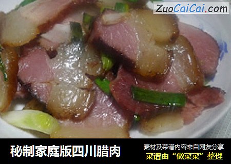 秘制家庭版四川腊肉