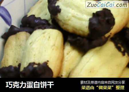 巧克力蛋白饼干