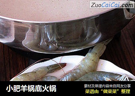 小肥羊锅底火锅