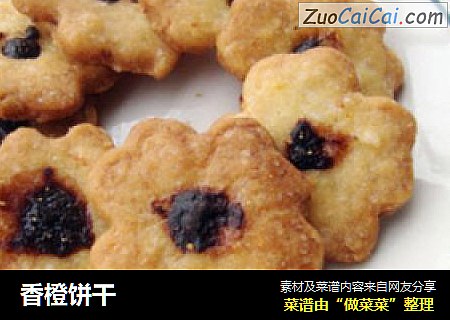 香橙饼干