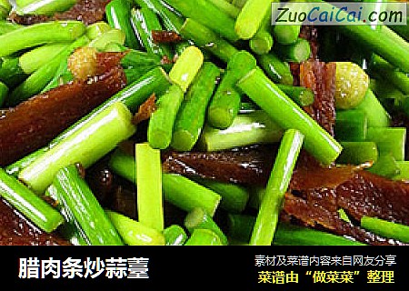 腊肉条炒蒜薹