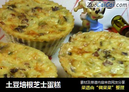 土豆培根芝士蛋糕