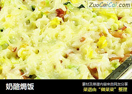 奶酪焗饭