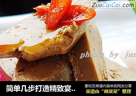 简单几步打造精致宴客菜——盐水鸭肝
