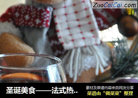 圣诞美食——法式热红酒