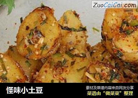 怪味小土豆