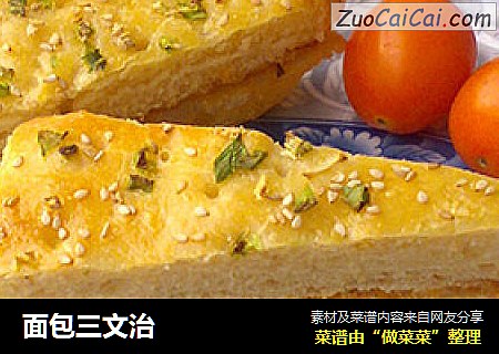 面包三文治