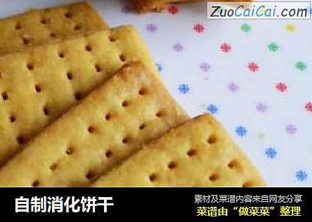 自制消化饼干