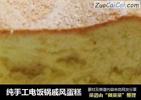 纯手工电饭锅戚风蛋糕