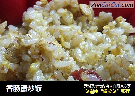 香肠蛋炒饭
