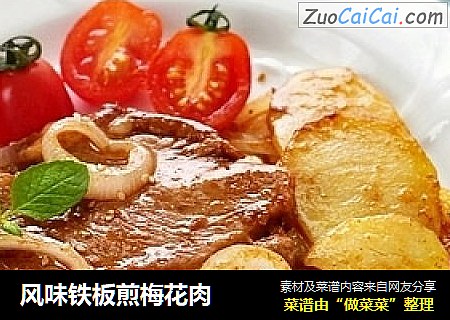 风味铁板煎梅花肉