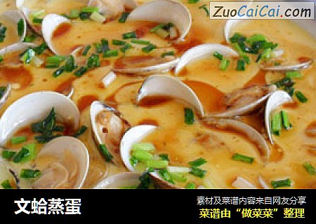 文蛤蒸蛋
