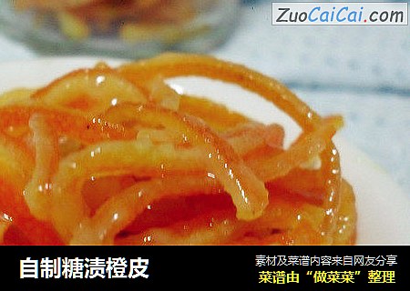 自制糖渍橙皮