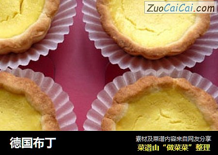 德国布丁
