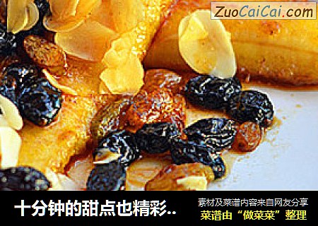 十分钟的甜点也精彩—焦糖朗姆香蕉