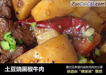 土豆烧黑椒牛肉