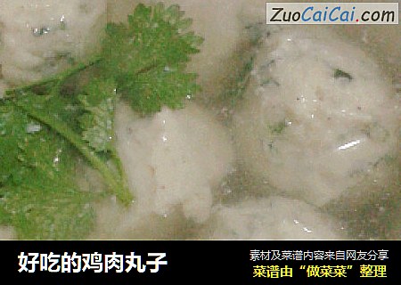 好吃的鸡肉丸子