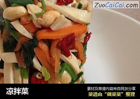 凉拌菜