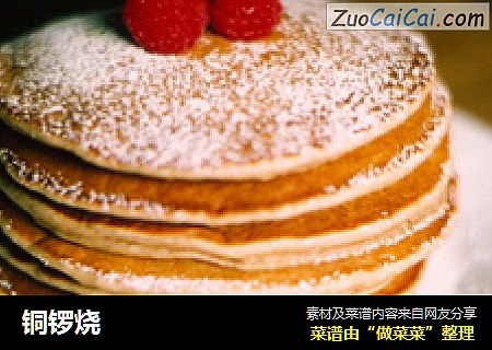 铜锣烧