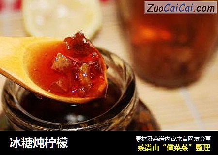 冰糖炖柠檬