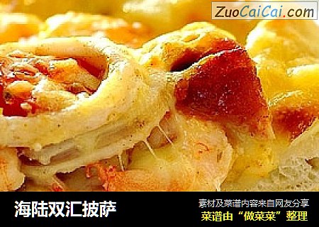 海陆双汇披萨