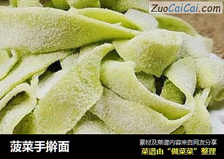 菠菜手擀面