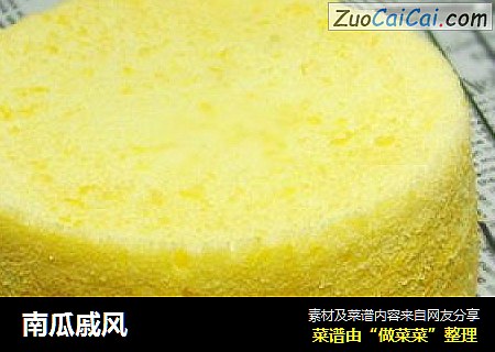 南瓜戚风