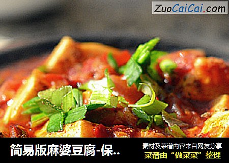 简易版麻婆豆腐-保证下饭的【麻辣豆腐】