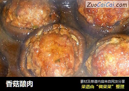 香菇酿肉