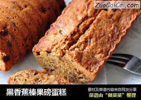 黑香蕉榛果磅蛋糕