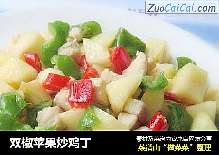 双椒苹果炒鸡丁