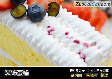 装饰蛋糕