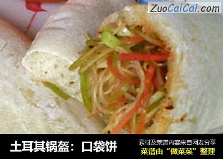 土耳其锅盔：口袋饼