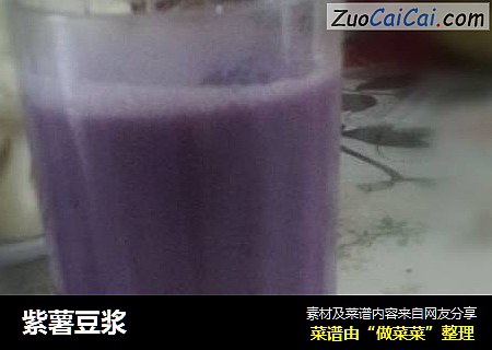 紫薯豆浆