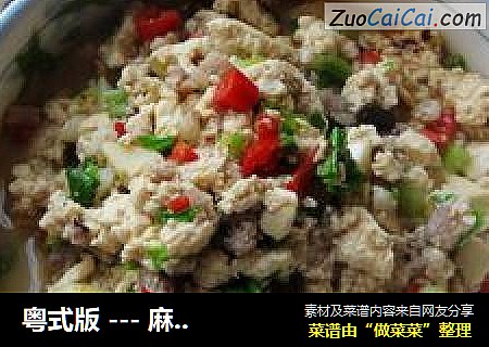粤式版 --- 麻婆豆腐