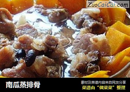 南瓜蒸排骨