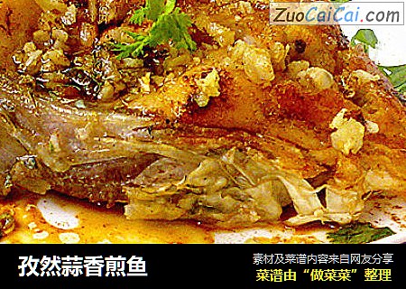 孜然蒜香煎鱼